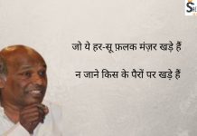 Jo Ye Harsu Falak Manzar Khaḍe Hain By Rahat Indori