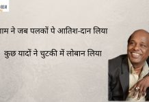 Shaam Ne Jab Palkon Pe Atish Dan Liya by Rahat Indori